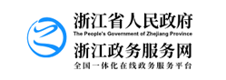 浙江政务服务网